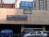 Dobong Station