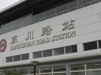 Dongchuan Road Station Dongchuan Road Station