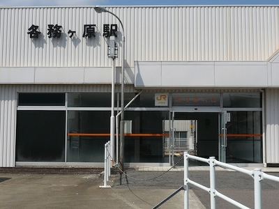 Kagamigahara Station