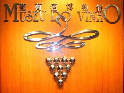 Macau Wine Museum