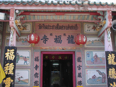 Wat Chin Prachasamoson